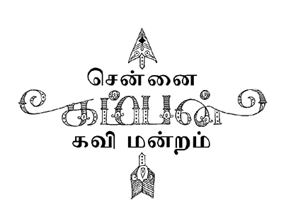 Chennai Kamban Kavi Mandram | Branding
