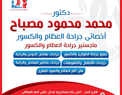 campaign for our client "Dr-Mohamed Mahmoud Mosbah