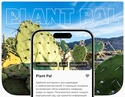 Plant Pal | Plant care Mobile app