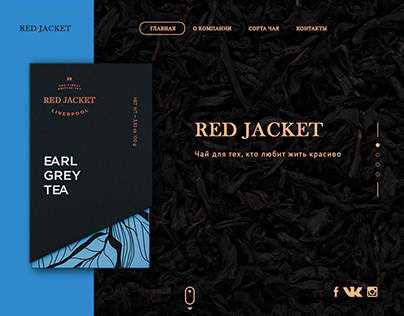 Веб-дизайн. Сайт о чае Red Jacket