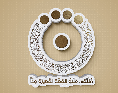 Logo: Aleppo forum for so short story