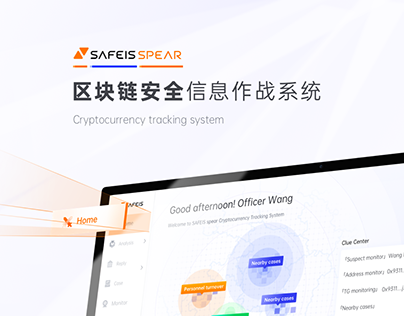 SAFEIS Spear cryptocurrency tracking system UX design