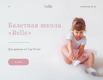 Детская балетная школа Belle