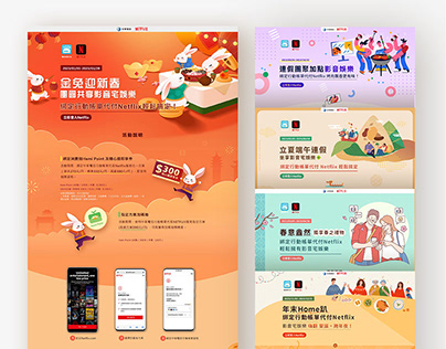 中華電信行動帳單代收Netflix - 一頁式活動頁&廣告素材
