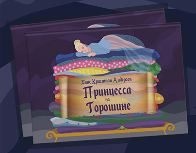 Hans Christian Andersen "The Princess and The Pea" Book