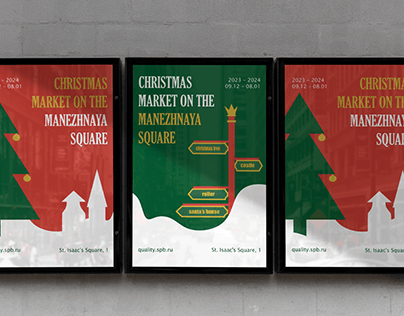 Плакаты "Новогодняя ярмарка на Манежной площади"