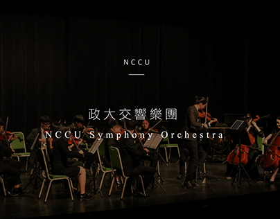 1101政大交響樂團｜NCCU Symphony Orchestra
