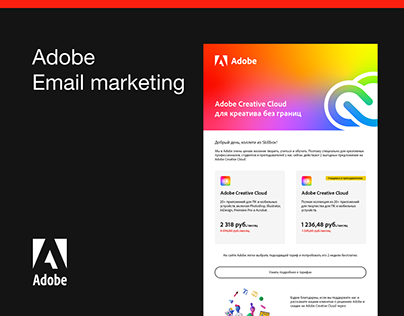 Adobe Email marketing
