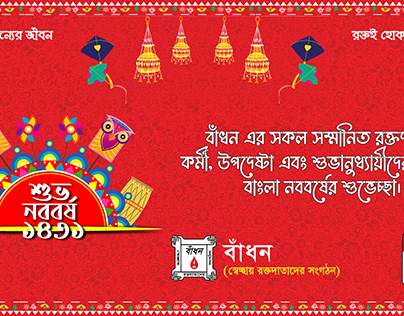 Bengali New Year | Pohela Boishakh | Banner