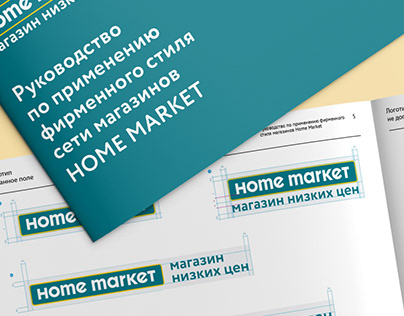 Brandbook | Home Market