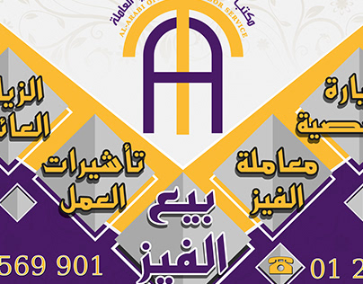 لوحة المكتب العربي