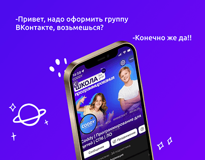 Оформление группы ВКонтакте/case social media