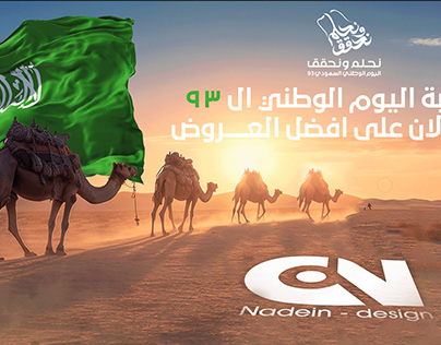 Social media design (Saudi National Day)