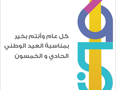 Oman National Day Logo Animation 2021