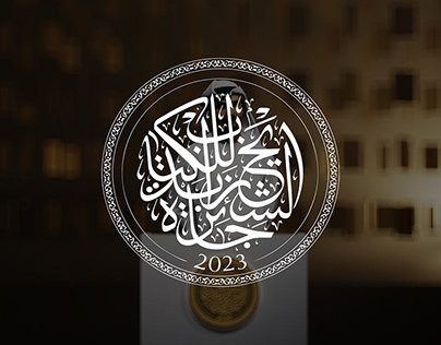 Sheikh Zayed Book Awards 2023