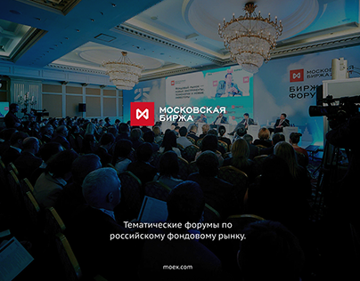 MOEX - Биржевой форум 2020
