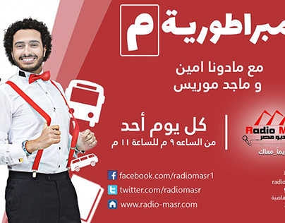 VO | Promos | Radio Masr Online 2018