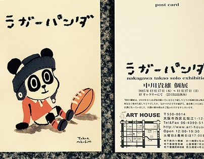 Nakagawa Takao solo exhibition "Lager panda"