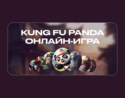 KUNG FU PANDA | ANIMATION FOR ONLINE-GAME