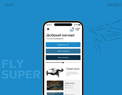 Мобильное приложение | RC Drone