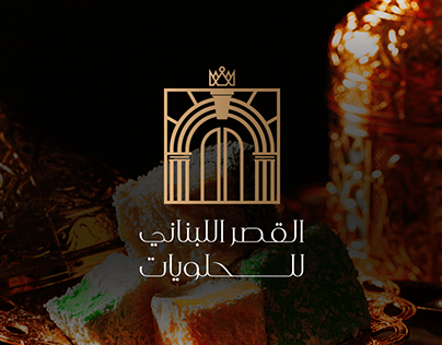 Al.Qasr Al.lobnany | Branding