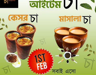 New Item Poster Design In Bangla