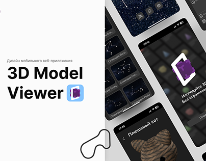 3D Model Viewer Mobile App - UX/UI Design