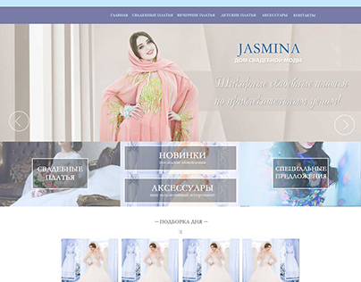 Макет сайта дома свадебной моды Jasmina Salon