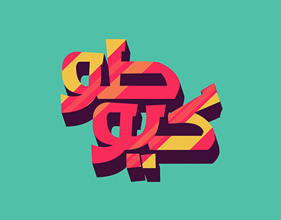 Arabic Typography 2023 Vol.04