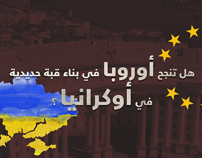 Europe Ukrain