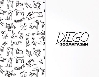 Зоомагазин Diego | Логотип и фирменный паттерн