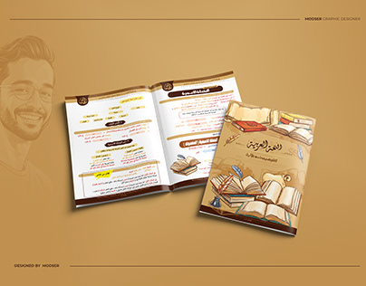 Arabic note book - مذكرة اللغة العربية