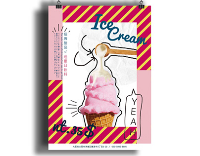 冰淇淋海報｜海報設計