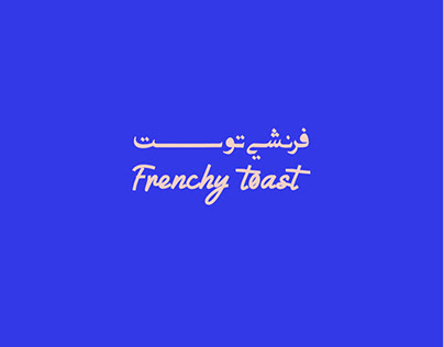 Frenchy toast 🍯✨