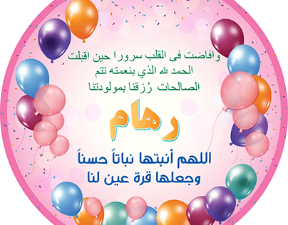 Arabic Birthday Backdrop Design