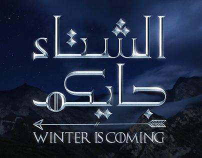 NADEC | Winter is coming