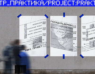 Posters for "PRAKTIKA" theatre
