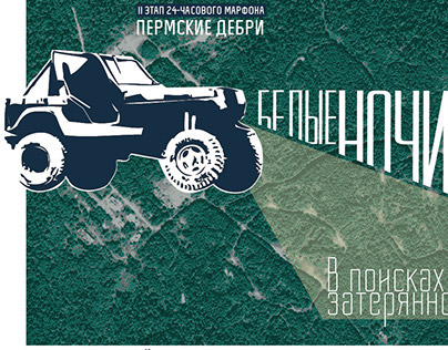 Identity for off-road event