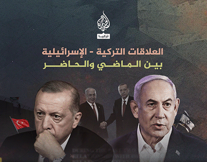 Turkish-Israeli Relations
