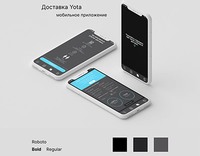 Дизайн проекта доставки «Yota»