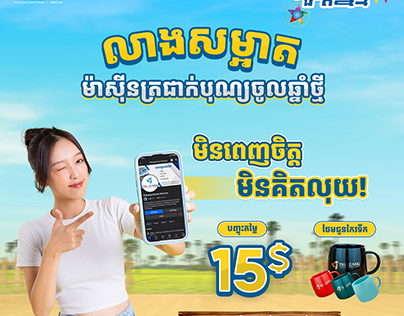 Promotion Khmer New Year