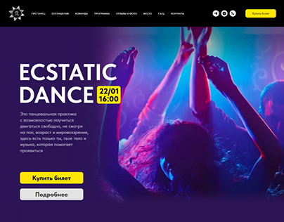 Landing page / Одностраничный сайт для Ecstatic Dance