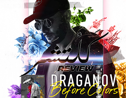 Draganov ep : Before colors(Cultchure's review)
