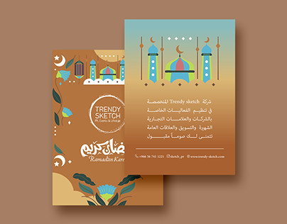 رمضان كريم I Greeting Card
