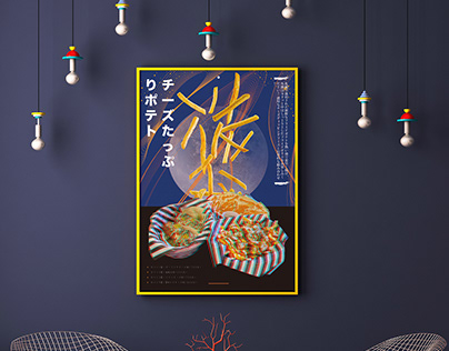3-D POPUP CINEMA FRENCH FRIES POSTER ポスターデザイン/印刷デザイン