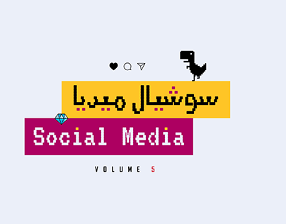 Social Media | Vol 5
