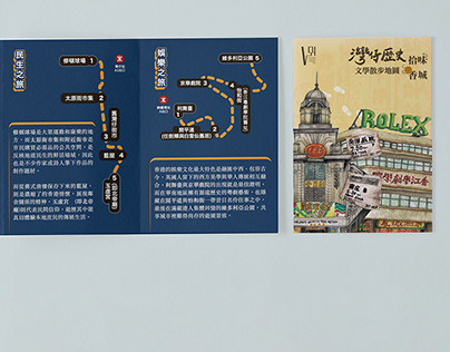《拾味.香城-灣仔歷史文學散步地圖》|2021
