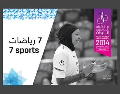 arab women sports tournament 2014, Sharjah