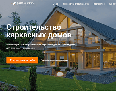 Postroymechtu - building company website