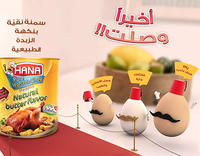 Hana margarine campaign